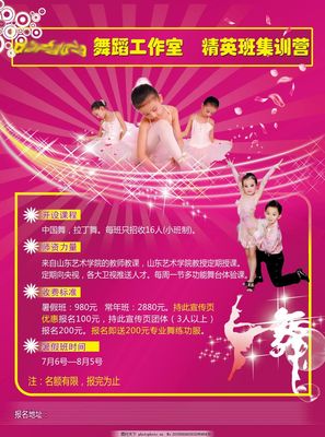 舞蹈單頁（正面） 開啟你的舞蹈夢想之旅